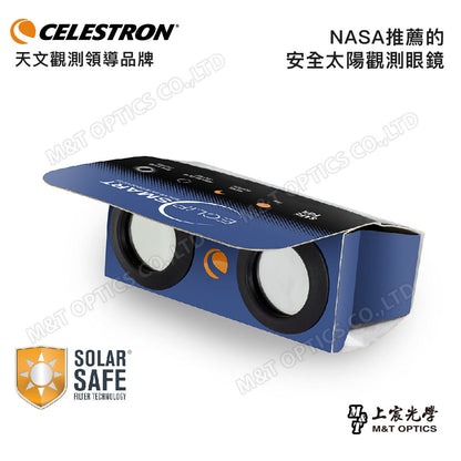 CELESTRON EclipSmart 2x Power Viewers Solar Eclipse Observing Kit 太陽觀察折疊加倍鏡2入組/附雙面日食地圖海報(上宸光學台灣總代理)