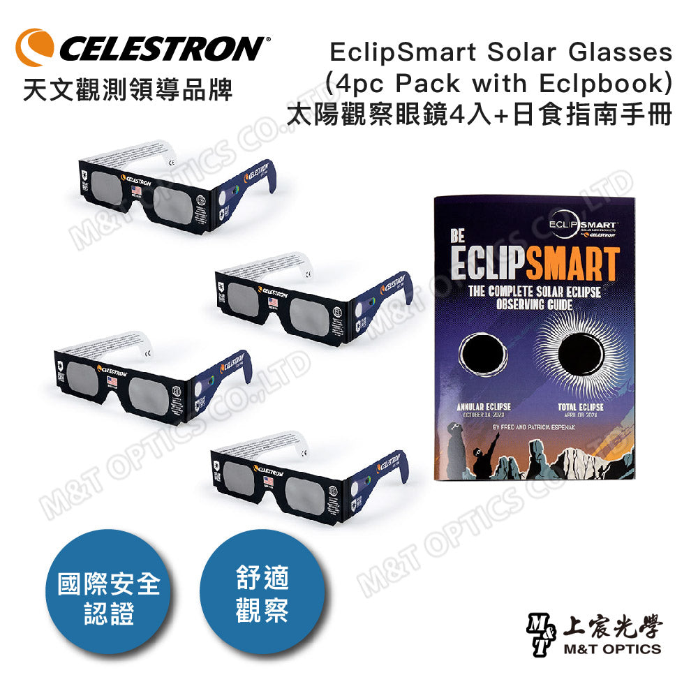 CELESTRON EclipSmart Solar Glasses (4pc Pack with Eclpbook )太陽觀察眼鏡4入+日食指南手冊(上宸光學台灣總代理)
