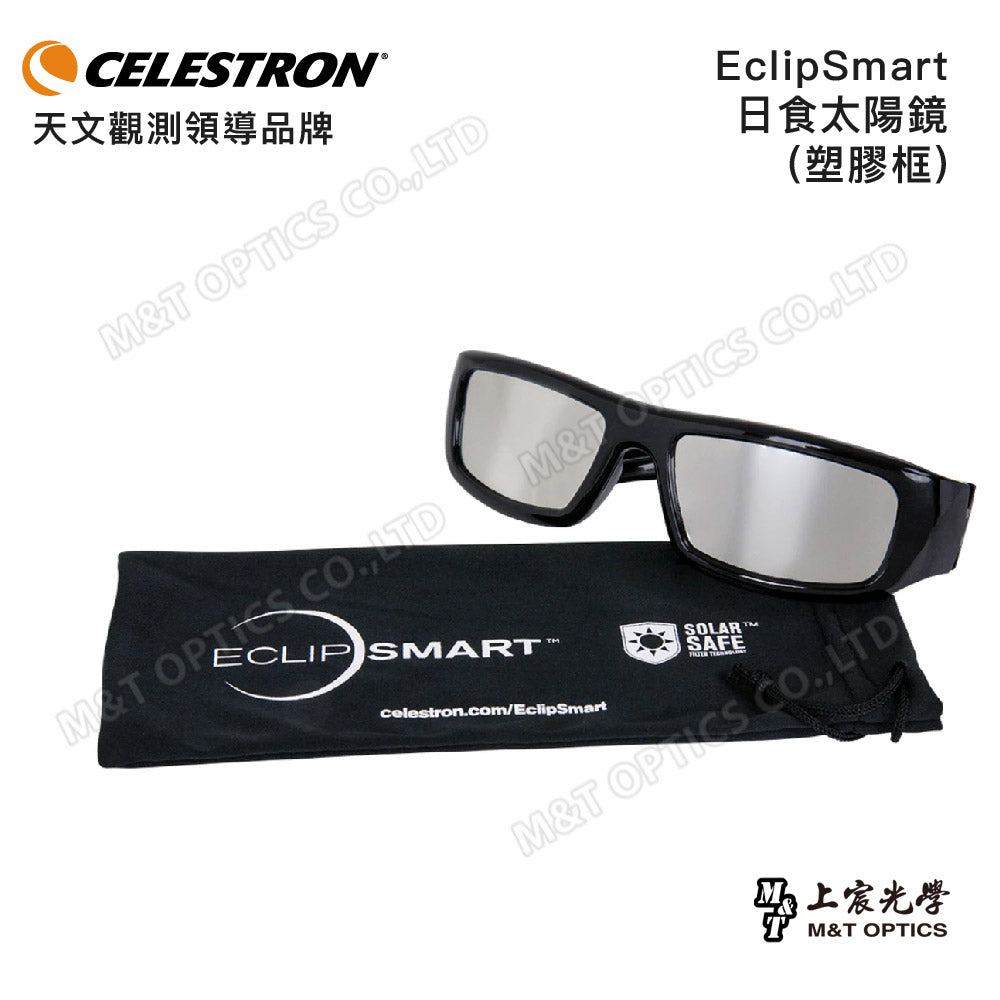 CELESTRON EclipSmart 8 Piece Solar Eclipse Observing & Imaging Kit太陽觀察八件組(上宸光學台灣總代理)