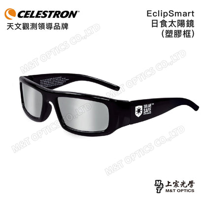 CELESTRON EclipSmart 8 Piece Solar Eclipse Observing & Imaging Kit太陽觀察八件組(上宸光學台灣總代理)