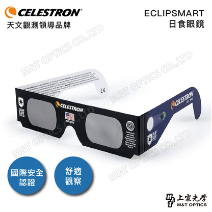CELESTRON EclipSmart Solar Glasses (1pc/50pc Pack)日食太陽觀察眼鏡_1入/50入(上宸光學台灣總代理)
