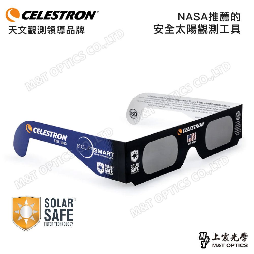 CELESTRON EclipSmart Solar Glasses (1pc/50pc Pack)日食太陽觀察眼鏡_1入/50入(上宸光學台灣總代理)