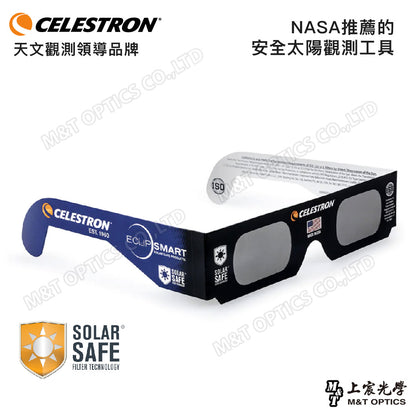 CELESTRON EclipSmart Solar Glasses (1pc/50pc Pack)日食太陽觀察眼鏡_1入/50入(上宸光學台灣總代理)