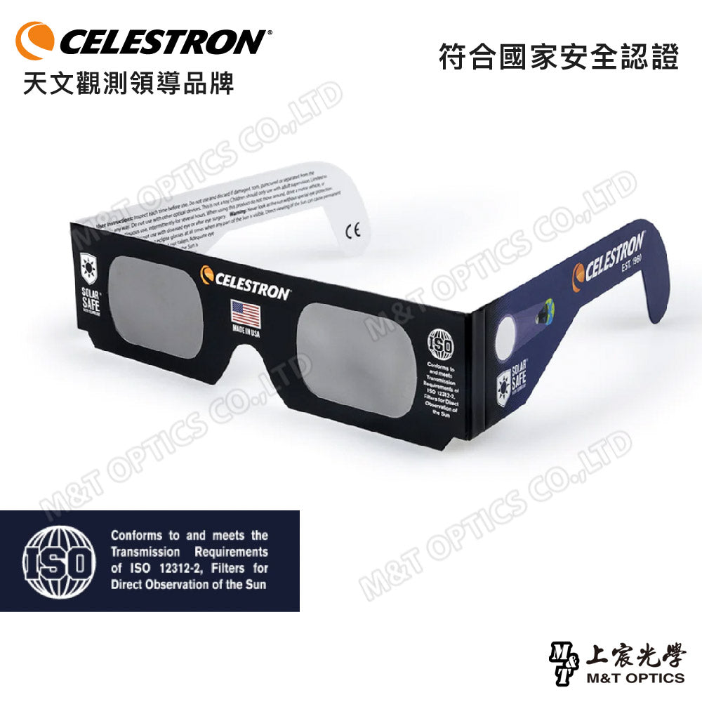 CELESTRON EclipSmart Solar Glasses (1pc/50pc Pack)日食太陽觀察眼鏡_1入/50入(上宸光學台灣總代理)