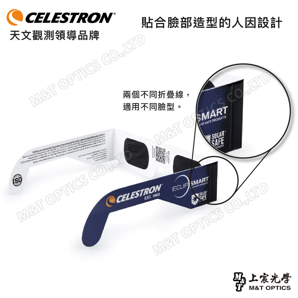 CELESTRON EclipSmart Solar Glasses (1pc/50pc Pack)日食太陽觀察眼鏡_1入/50入(上宸光學台灣總代理)