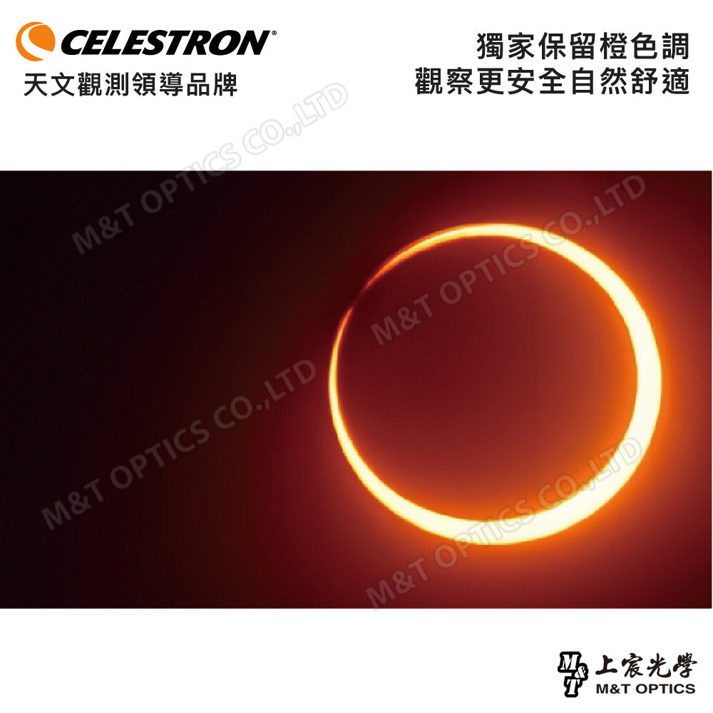 CELESTRON EclipSmart Solar Glasses (1pc/50pc Pack)日食太陽觀察眼鏡_1入/50入(上宸光學台灣總代理)