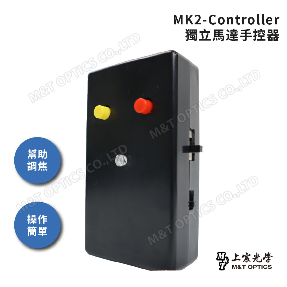 獨立馬達手控器 for CELESTRON MK2 Hand Controller（上宸研製專為第三方赤道儀開發使用）