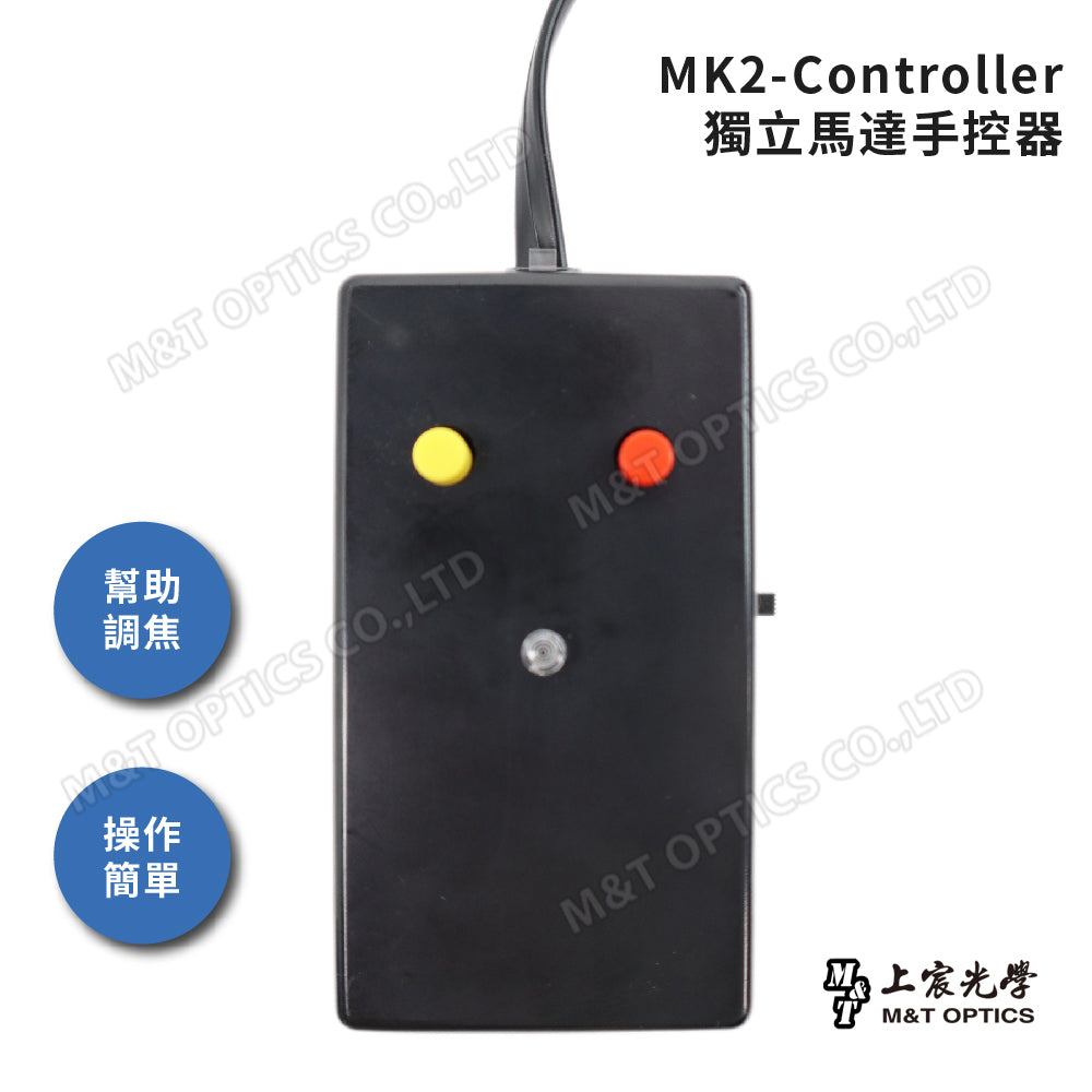 獨立馬達手控器 for CELESTRON MK2 Hand Controller（上宸研製專為第三方赤道儀開發使用）