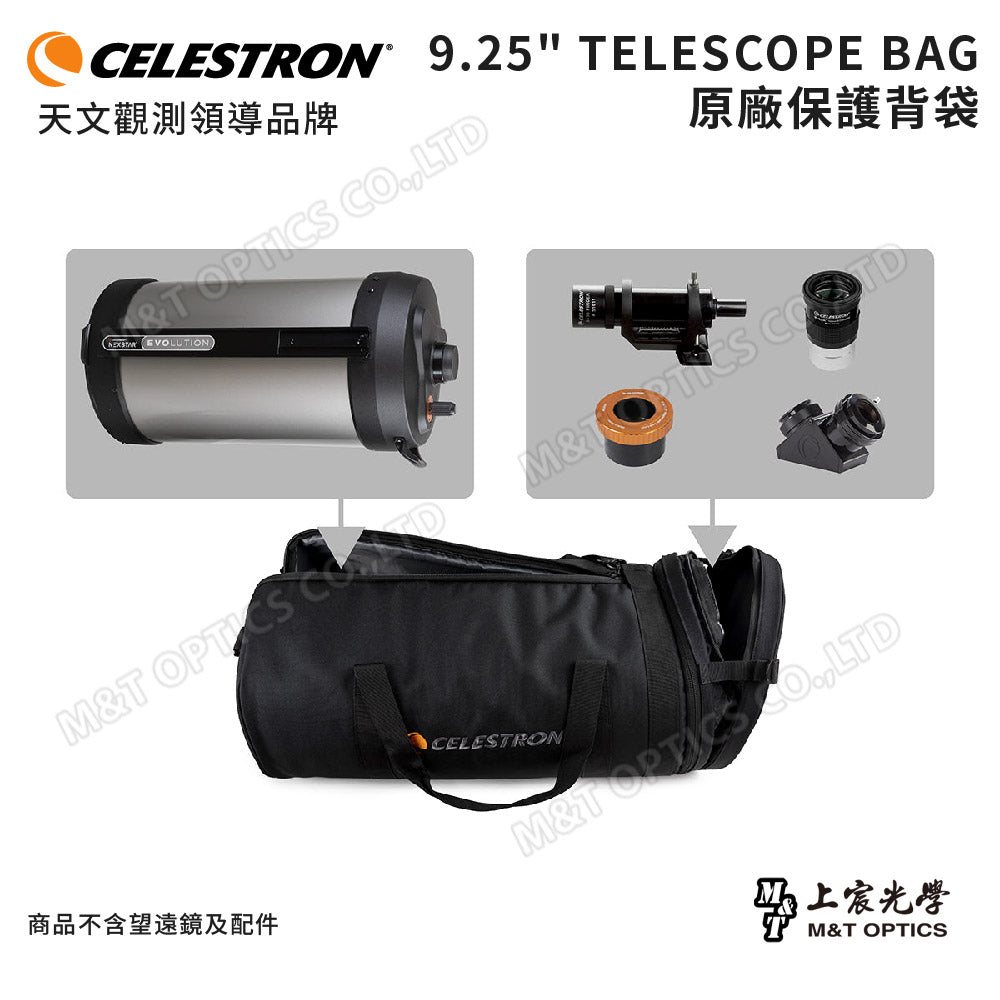 CELESTRON 鏡筒保護背袋 9.25" TELESCOPE BAG(上宸光學台灣總代理)