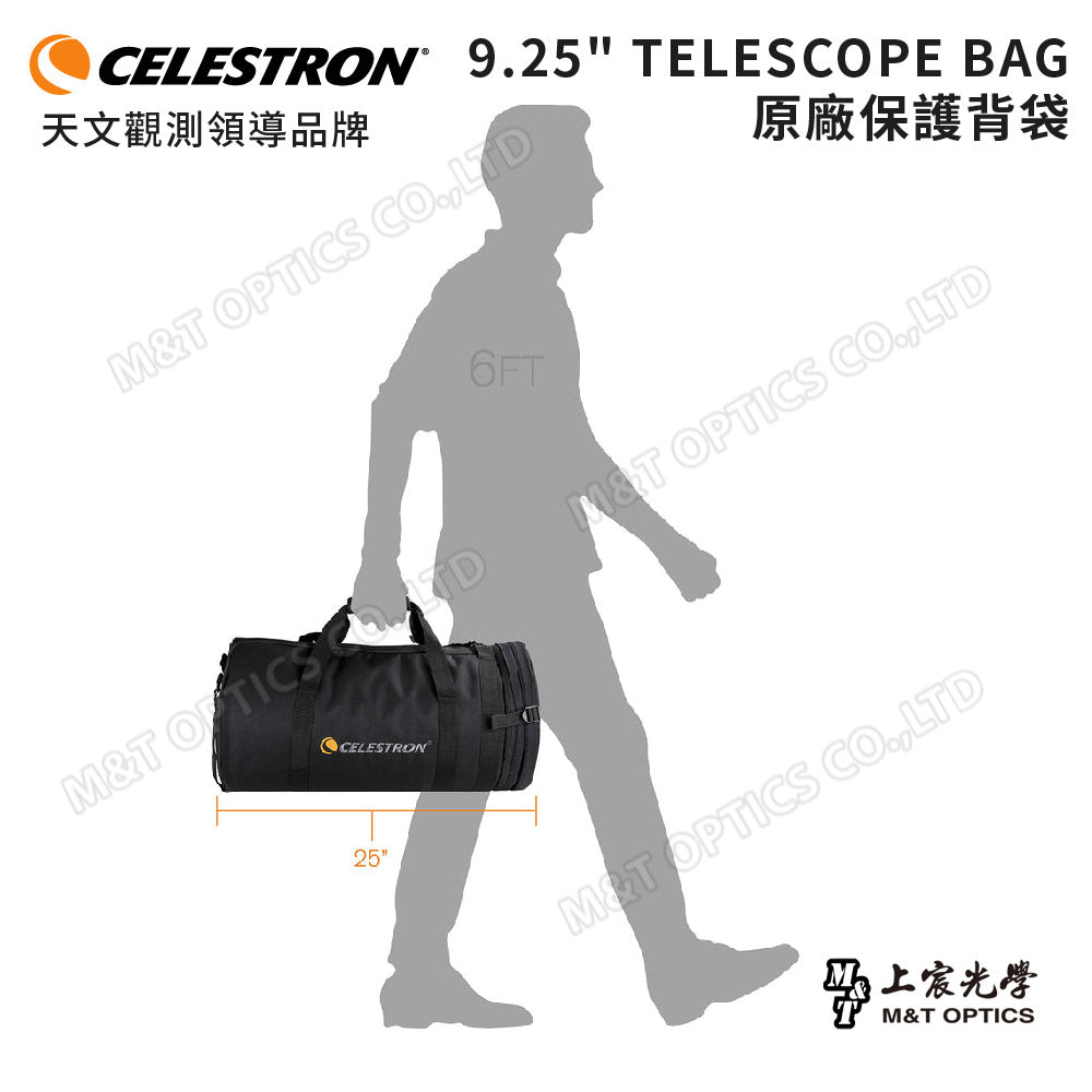 CELESTRON 鏡筒保護背袋 9.25" TELESCOPE BAG(上宸光學台灣總代理)