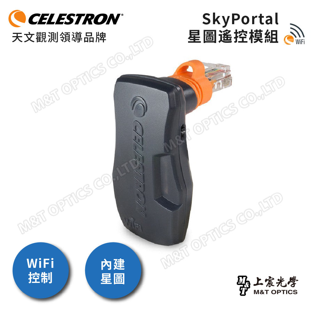 CELESTRON SkyPortal 星圖遙控模組(上宸光學台灣總代理)