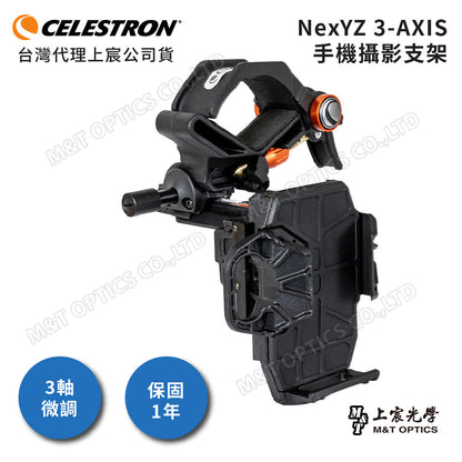 CELESTRON NexYZ 3-Axis 手機攝影支架(上宸光學台灣總代理)
