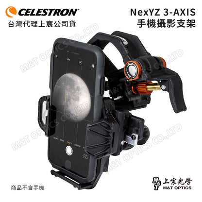 CELESTRON NexYZ 3-Axis 手機攝影支架(上宸光學台灣總代理)