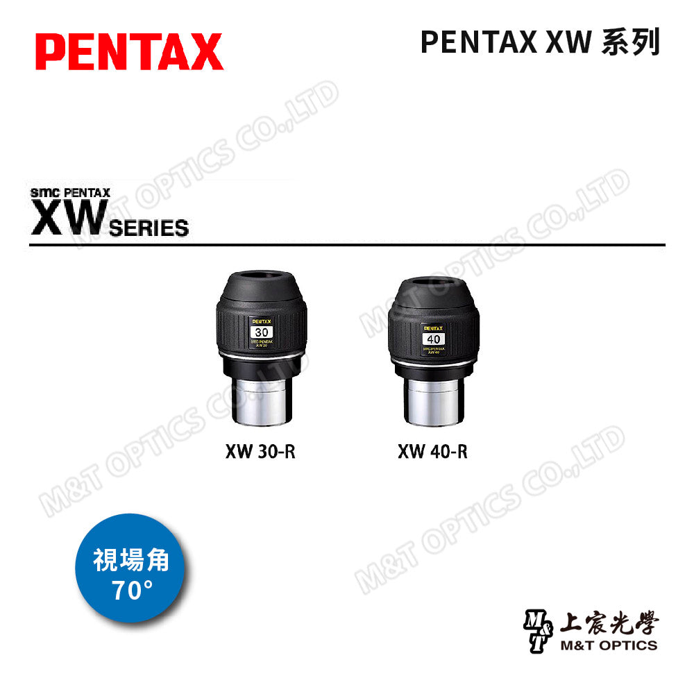 PENTAX 賓得士 XW30R/XW40R (70度2")廣角平場目鏡(台灣總代理公司貨)