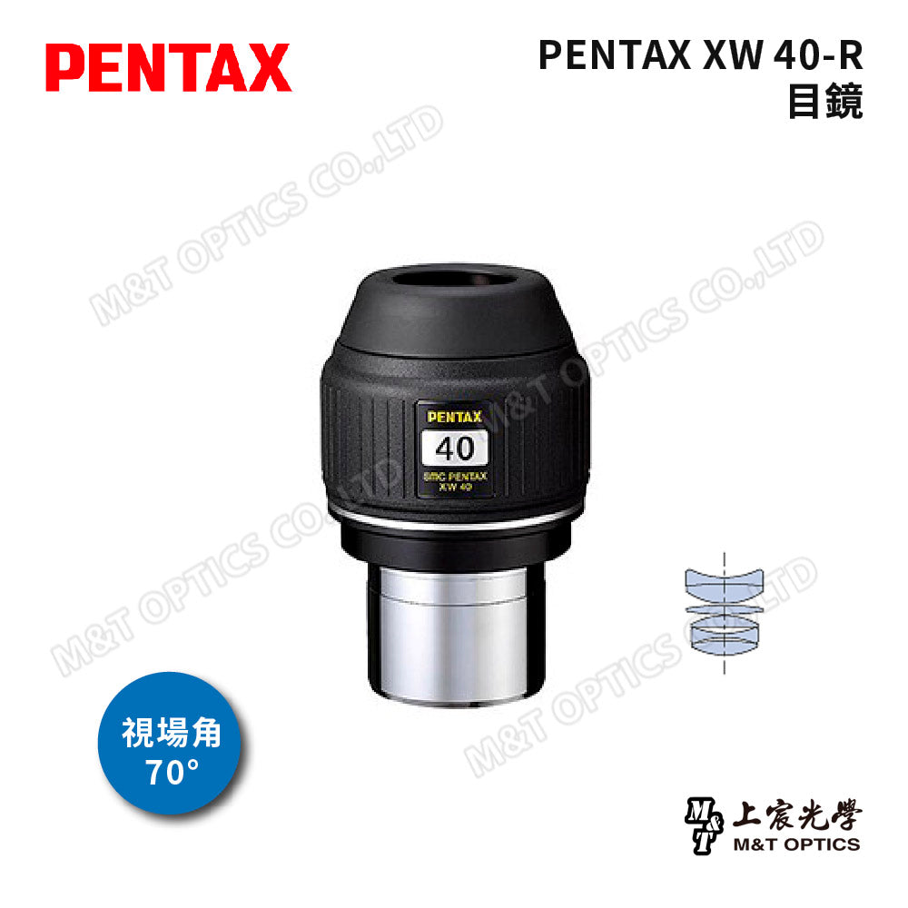 PENTAX 賓得士 XW30R/XW40R (70度2")廣角平場目鏡(台灣總代理公司貨)