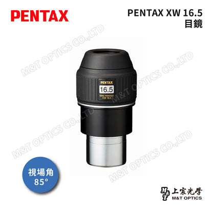 PENTAX 賓得士 XW16.5/XW23 (85度2")廣角平場目鏡(台灣總代理公司貨)