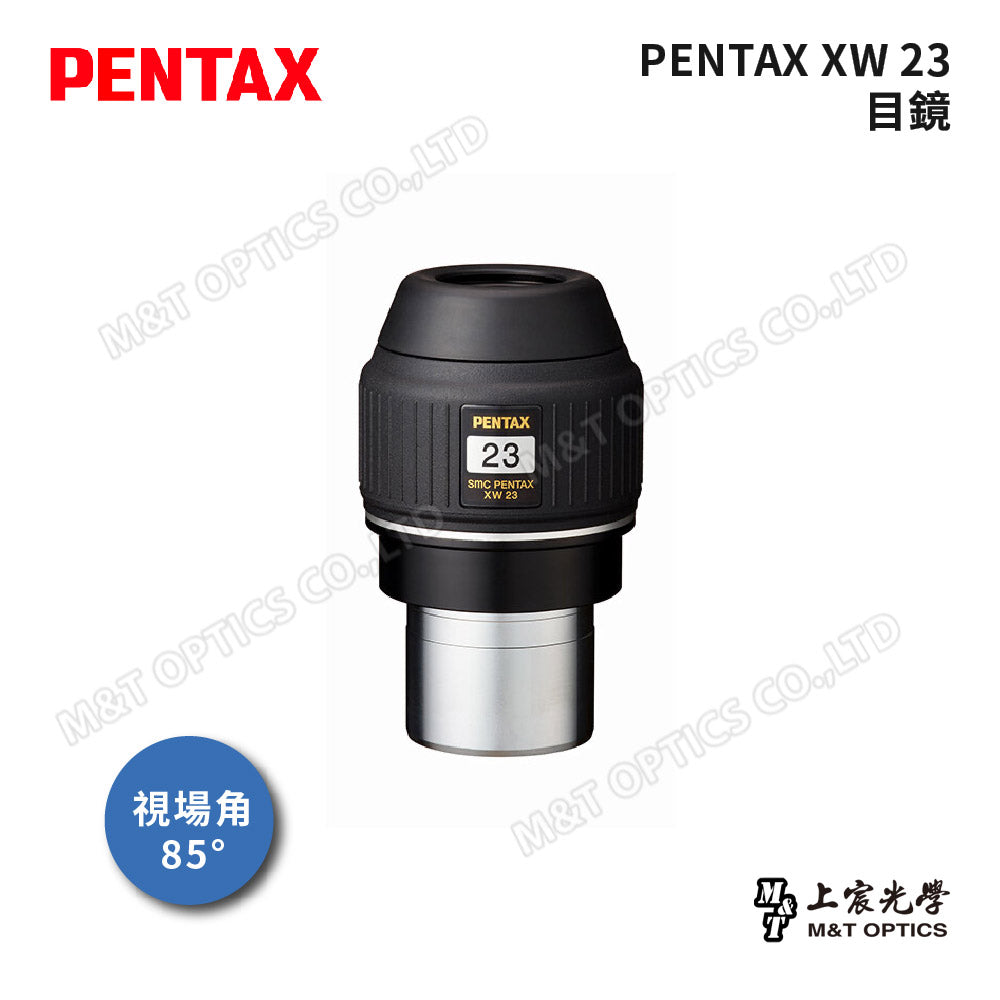 PENTAX 賓得士 XW16.5/XW23 (85度2")廣角平場目鏡(台灣總代理公司貨)