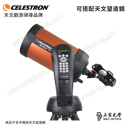 CELESTRON NexGO-DX 手機攝影架座-附遙控器 (上宸光學台灣總代理)