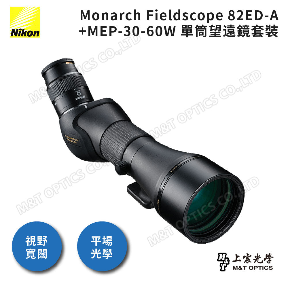 Nikon Monarch Fieldscope 82ED-A +MEP-30-60W 單筒望遠鏡 (總代理公司貨)