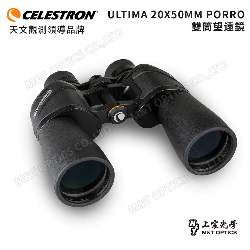 Celestron Ultima 20x50 進階型雙筒望遠鏡(上宸光學台灣總代理)