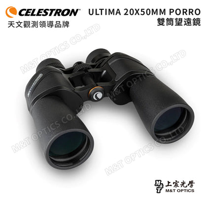 Celestron Ultima 20x50 進階型雙筒望遠鏡(上宸光學台灣總代理)