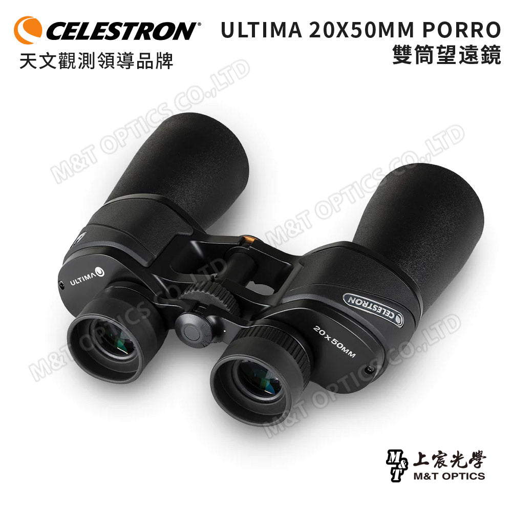 Celestron Ultima 20x50 進階型雙筒望遠鏡(上宸光學台灣總代理)