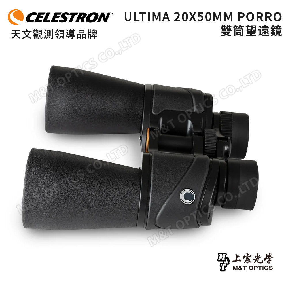 Celestron Ultima 20x50 進階型雙筒望遠鏡(上宸光學台灣總代理)
