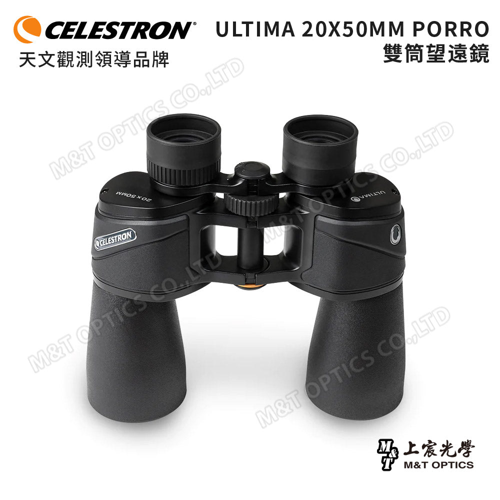 Celestron Ultima 20x50 進階型雙筒望遠鏡(上宸光學台灣總代理)