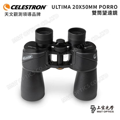 Celestron Ultima 20x50 進階型雙筒望遠鏡(上宸光學台灣總代理)