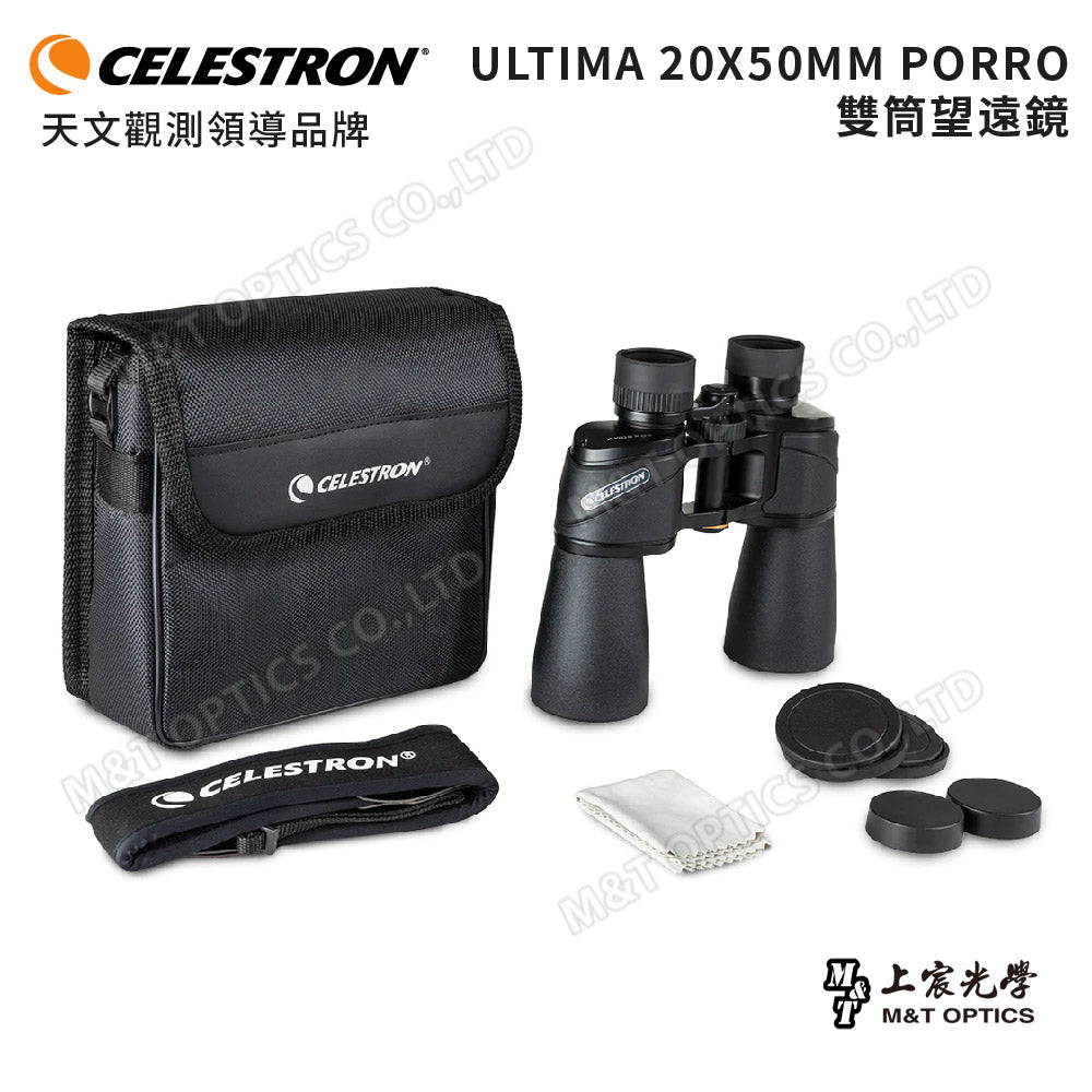 Celestron Ultima 20x50 進階型雙筒望遠鏡(上宸光學台灣總代理)