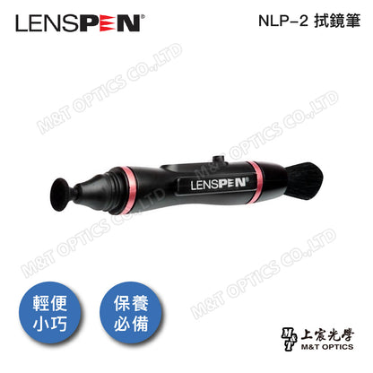 優惠特價～加拿大LENSPEN NLP-2 拭鏡筆(還多一組備用清潔頭)