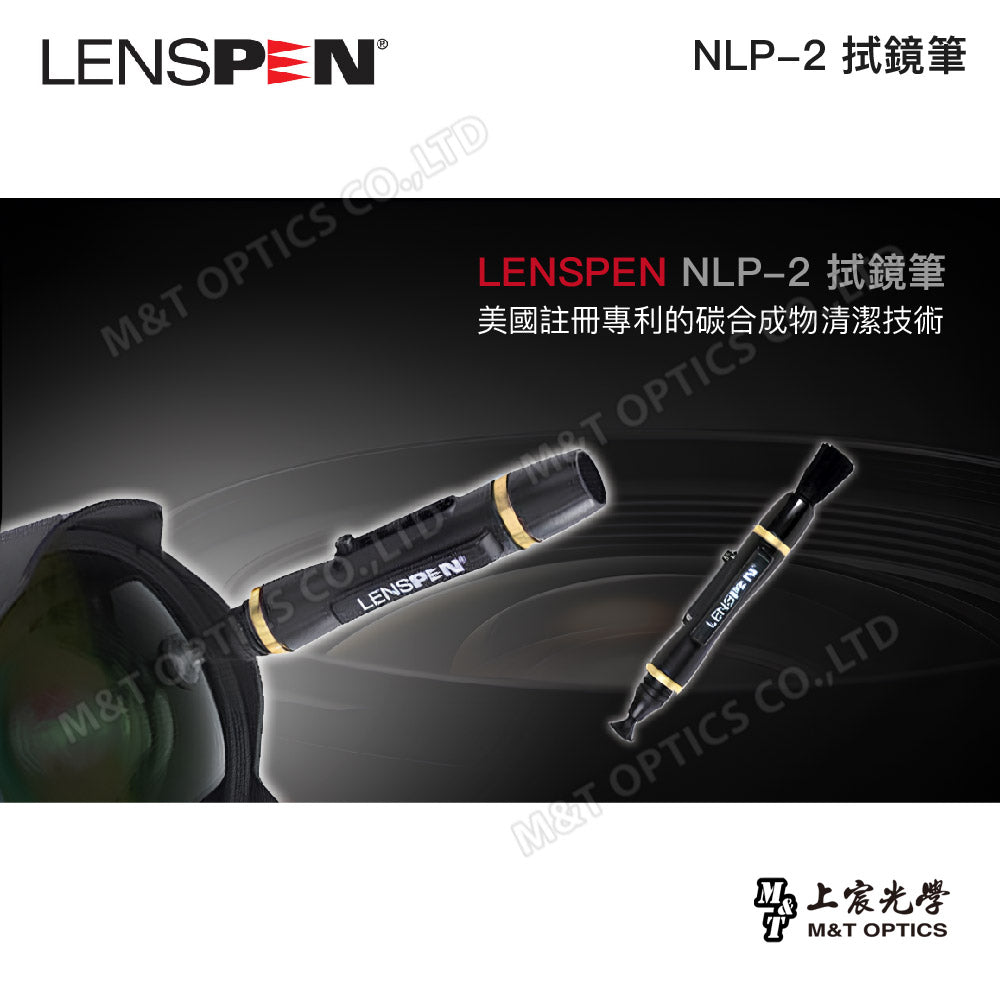 優惠特價～加拿大LENSPEN NLP-2 拭鏡筆(還多一組備用清潔頭)
