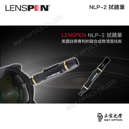 優惠特價～加拿大LENSPEN NLP-2 拭鏡筆(還多一組備用清潔頭)