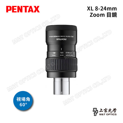 PENTAX 賓得士 XL 8-24mm Zoom 目鏡(台灣總代理公司貨)