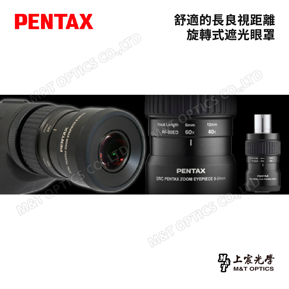 PENTAX 賓得士 XL 8-24mm Zoom 目鏡(台灣總代理公司貨)