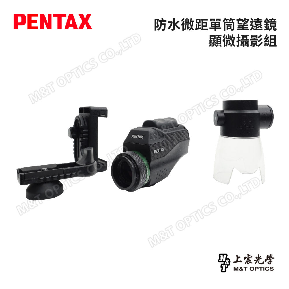 PENTAX 賓得士 VM 6x21 WP 防水微距單筒望遠鏡-顯微攝影組(台灣總代理公司貨)