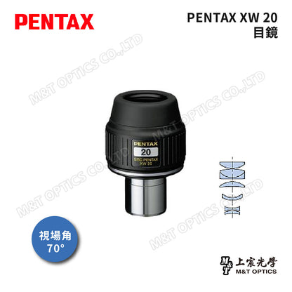 PENTAX 賓得士 XW 目鏡系列(台灣總代理公司貨)