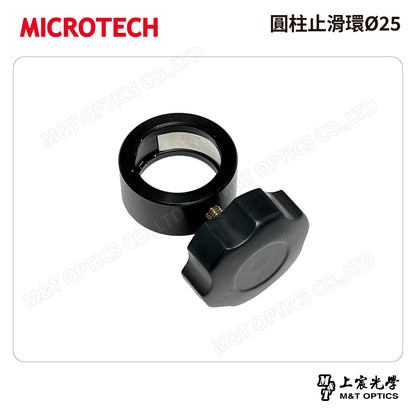 MICROTECH 圓柱止滑環Ø25，可固定ARM手臂用