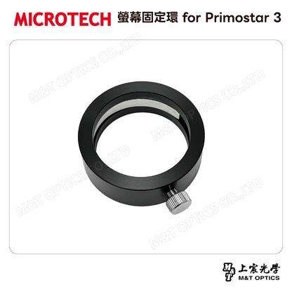 MICROTECH 螢幕固定環 for Primostar 3
