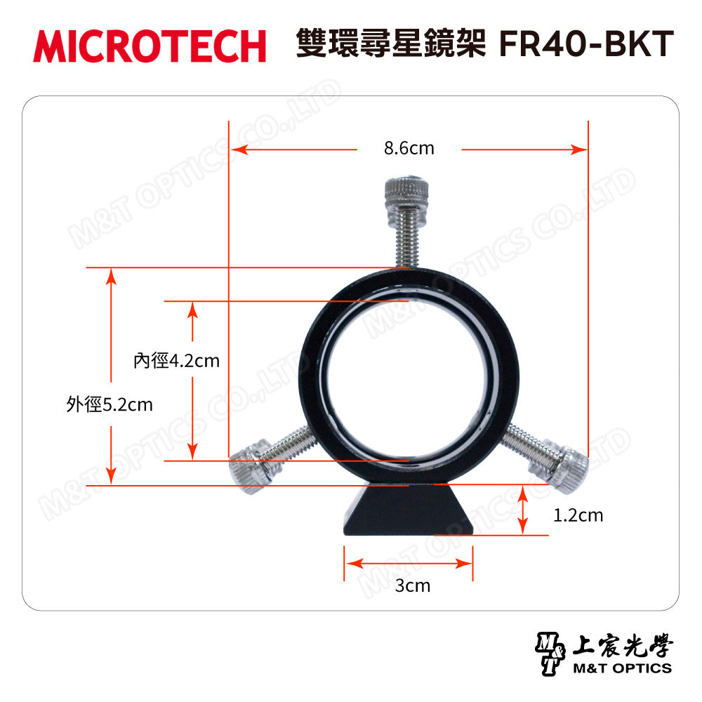 MICROTECH 雙環尋星鏡架 FR40-BKT
