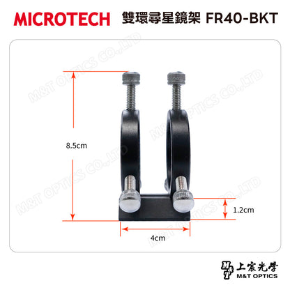 MICROTECH 雙環尋星鏡架 FR40-BKT