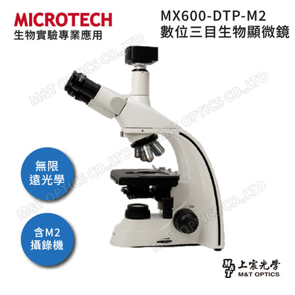 MICROTECH MX600-DTP-M2 高階三目複式生物顯微鏡(1000X)∞無限遠平行光學，含平場物鏡、偏光功能、相機量測功能