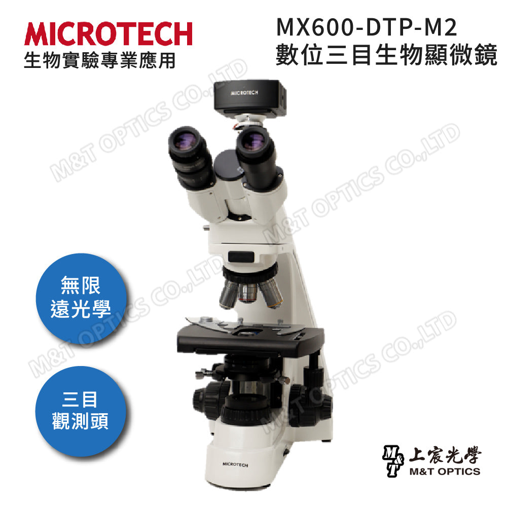 MICROTECH MX600-DTP-M2 高階三目複式生物顯微鏡(1000X)∞無限遠平行光學，含平場物鏡、偏光功能、相機量測功能