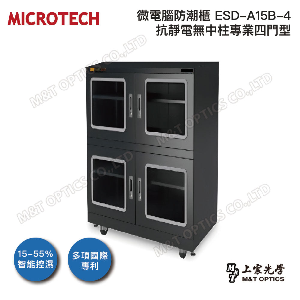 微電腦防潮櫃 ESD-A15B-4 抗靜電無中柱專業四門型