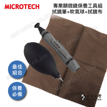 加拿大設計～專業顯微鏡保養工具組（拭鏡筆+吹氣球+拭鏡布）