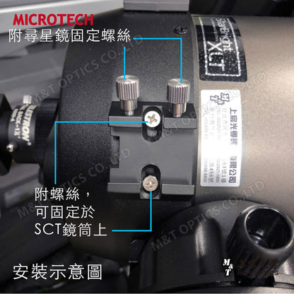 MICROTECH 尋星鏡槽（含固定螺絲）