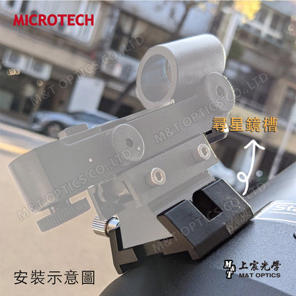 MICROTECH 尋星鏡槽（含固定螺絲）