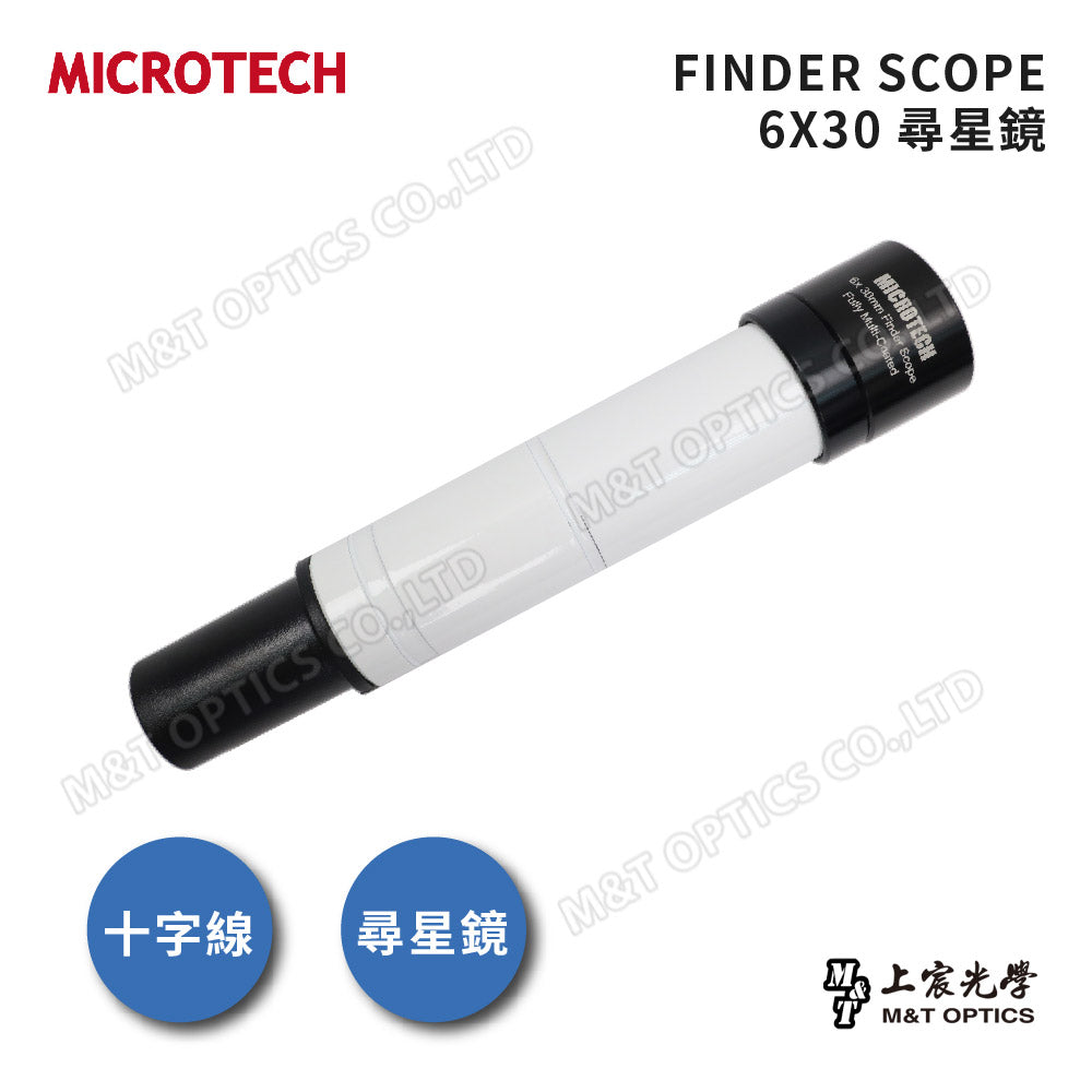 MICROTECH FINDERSCOPE 6X30 尋星鏡-原廠保固一年