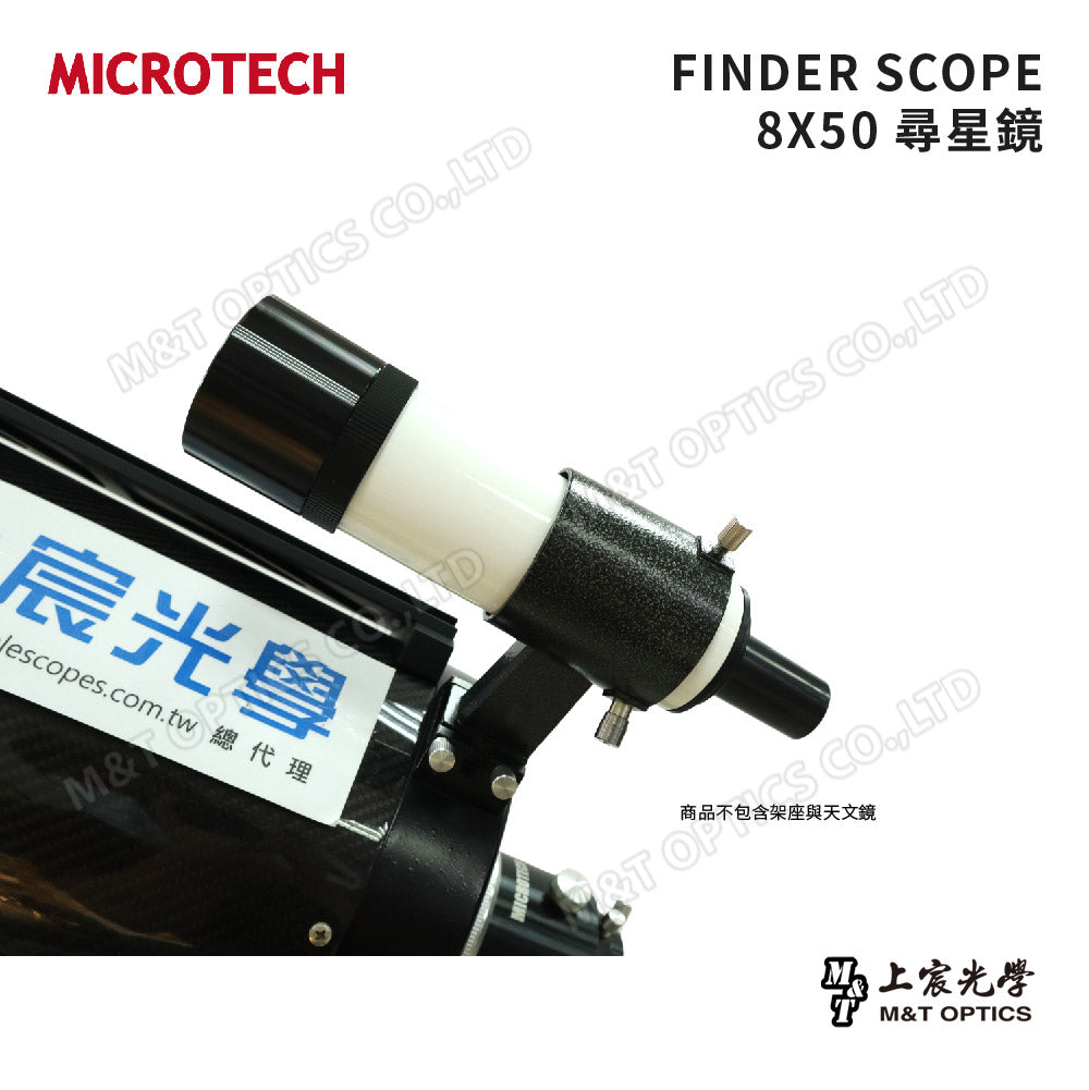 MICROTECH FINDERSCOPE 8X50尋星鏡-原廠保固一年