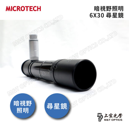 MICROTECH 6X30尋星鏡(暗視野十字照明)